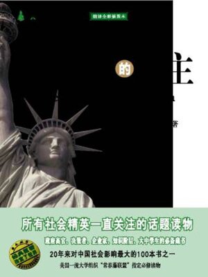cover image of 论美国的民主